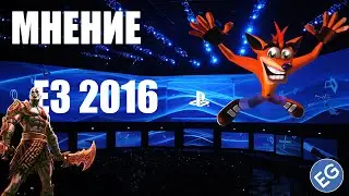 PlayStation E3 2016. Новый God of War, Возвращение Crash Bandicoot! Мнение и реакция
