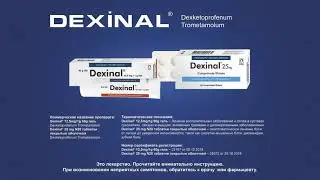 DEXINAL - Поставь точку на боли!