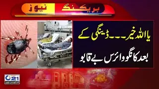Deadly Disease Spread | Alarming Situation | People Should be Careful | City 21