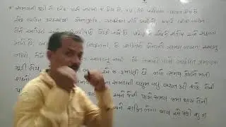 GUJARATI ||  STD 10 ||  સંક્ષેપીકરણ Part 2 || DT 20-08-2020