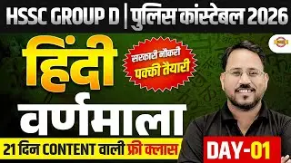 HSSC GROUP D / HARYANA POLICE CONSTABLE | HINDI | HSSC HINDI CLASSES - BY ABHISHEK SIR