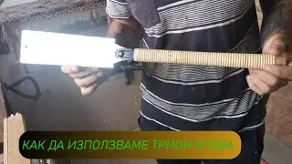 How to use Ryoba japanese pull saw