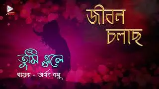 Jibon Chalche | Audio graphical Song | Tumi Ele | Arnab Basu | Modern Song