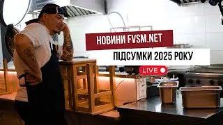 Новини FVSM.net. Підсумки 2025 року. Раменні, військове харчування, логістика та навчання