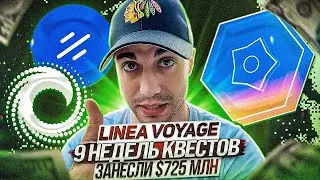Linea Airdrop | ConsenSys | Linea Voyage | 6 недель до выхода в Mainnet