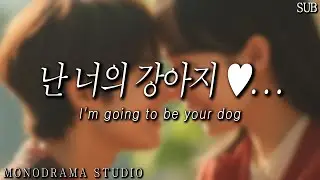 [SUB] 남자 ASMR | 남자친구 Roleplay | 강아지 같은 남친
