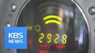 Electricity Bill Relief / KBS뉴스(News)