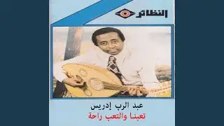 راح الزين