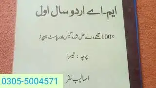 M.A Urdu Guess Papers |  M.A Notes