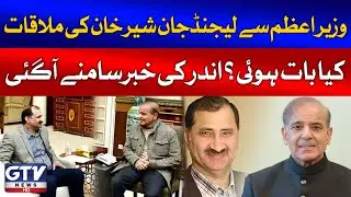 Legendary Squash Player Jansher Khan Meeting with Prime Minister | Breaking News