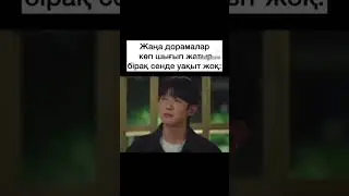 #viral #дорама #смешноймем #смешноймомент #хочуврек #шортс #dorama #лайк #laik #ниша #fyp