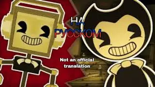 (Русский перевод ) Fandroid Devil's swing (Не офицальный перевод)