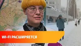 &laquo;Уфанет&raquo; расширил зону бесплатного Wi-Fi в городе. Как к нему подключится?
