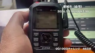 CQ100日チャレンジ【46日目】自宅から都城430で山かけCQ