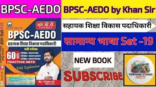 AEDO KHAN SIR PRACTICE SET-19 | BPSC AEDO HINDI & ENGLISH SET #aedo 