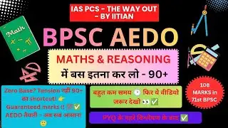 BPSC AEDO Maths & Reasoning Strategy 🔥 | Zero Base पर भी 90+ कैसे लाएँ? | Guaranteed Marks Tips 