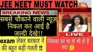 neet jee 2020 exam latest news today || jee2020 exam news today #neet2020exampostponednewstoday