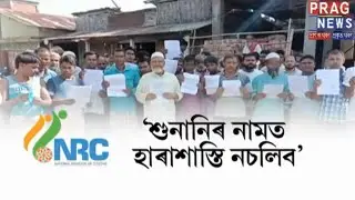 People protest against harassment by NRC, demand NRC to be abolished!