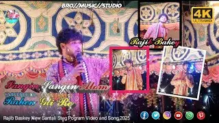 Sangin Sangin Alom Tahen Gati Re // Rajib Baskey Steg Program Video 2025 #rajibbaskey 