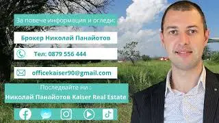 Парцел за ПРОДАЖБА в село Звездица  ЕКСКЛУЗИВНО Агенция за недвижими имоти Kaiser Real Estate VARNA