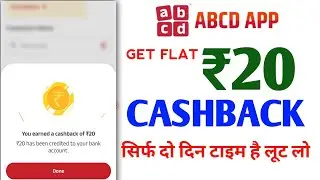 ABCD App ₹20 Cashback Offer | सिर्फ 2 दिन का टाइम | New Cashback Loot