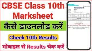 Cbse 10th marksheet download | cbse class 10 result #result #marksheet #cbse