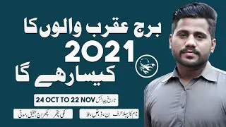 Year 2021 Horoscope in Urdu|(Scorpio) 2021 Horoscope|Burj Aqrab 2020 Kasia Rahe Ga|By Astro Healing