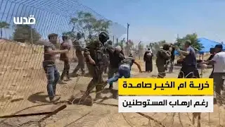 توسع استيطاني وسط صمود المواطنين في قرية ام الخير بالخليل