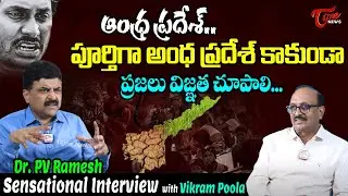 Retired IAS Officer PV Ramesh Exclusive Interview With Vikram Poola | AP Land Titling Act | TOneNews