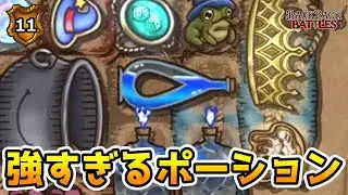 ハイマナポーションは1個だけでビルドになる【BpBアーカイブ/Backpack Battles】