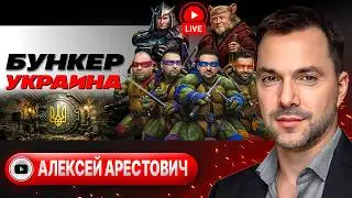 👩&zwj;🍼 СТРАНА ВДОВ И СИРОТ. Хриплый крик из бункера. Тайна наступления ВСУ. Братство СС-ТЦК - Арестович