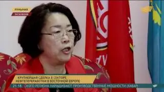 Власти Румынии одобрили сделку на приобретение акций KMG International