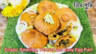 হোমমেড ডিম পুরি রেসিপি || হোটেল স্টাইলে মুচমুচে ডিম পুরি রেসিপি || How to Make Egg/Dim Puri at Home