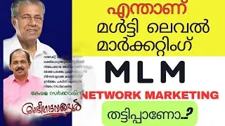 Direct Selling Rules | Malayalam | നിയമ സാധ്യതകൾ💯| Scop Of MLM Kerala