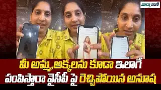 TDP Leader Undavalli Anusha Sensational Comments on YCP Party  | YCP Social Media  | Vaarthavaani