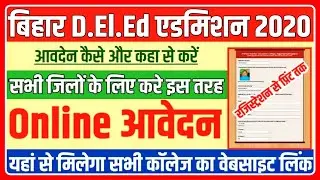 bihar deled admission form online 2020 | Bihar D.El.Ed Admission Online Form 2020 Kaise Bhare