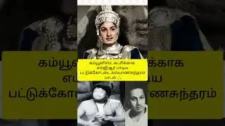 கம்யூனிஸ்ட் கட்சிக்காக  எம்ஜிஆர் பாடிய 