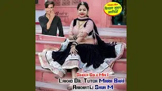 Lakho Dil Tutga Mara Bhai Aakhatij Sava M