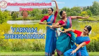 INDIAN CLASSICAL DANCE | BHARATHANATYAM | VARNAM THEERMANAM | SHANTHANAYAKI NATTIYAKKOVIL |
