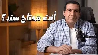 الفهم عن الله ....الإنسان ميعرفش يواجه تحديات لوحده هيحتاج سند