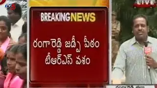 TRS Party won  Ranga reddy ZP Chairman : TV5 News