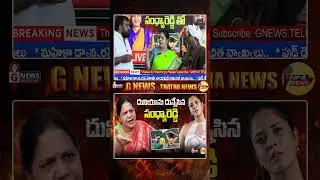 Sandhya Reddy Sensational Comments On Anasuya CASE | @GNEWS.TELUGU ​@ThathaNews