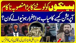 Balochistan CM Mir Sarfaraz Bugti News Conference in Quetta | Suno News HD