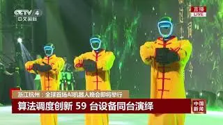 The World's First AI Robot Gala held by TOJOY