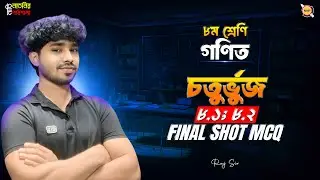 🔥Class 8 math chapter 8  MCQ With Tricks ।। Final Shot Class ।। Raj Sir ।।
