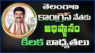 Congress Ex MLA Challa Vamsi Chand Reddy Selected In AICC Member | Revanth Reddy | Congress Party