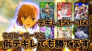 【S3バトアリ】低デキレでも勝てる！強化された御坂美琴が初心者にオススメ！【＃コンパス】