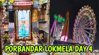 Sawan Ka Aakhri Somwar | Porbandar Lokmela Day 4 |