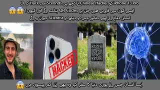 Chinese Hack iPhone 13 Pro | Shocking Facts of Human Brain | WoInTec