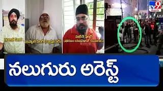 Ruby Hotel Fire Accident : 4 Arrested - TV9